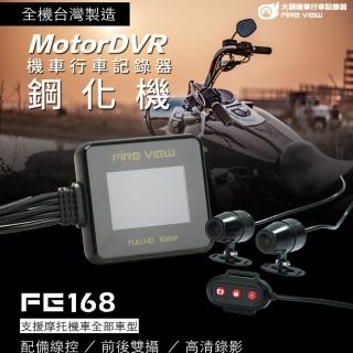 【SAOSIS 守席】火眼機車行車紀錄器-鋼化機 X1臺(臺灣製造/防塵防水/前後雙攝 高畫質錄影)