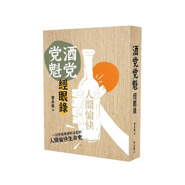 酒党党魁經眼錄