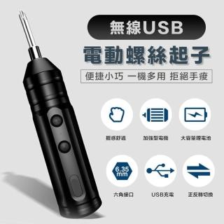 【ROYAL LIFE】無線USB電動螺絲起子-2入組(USB無線 電動螺絲刀 家用電鑽 電動起子)