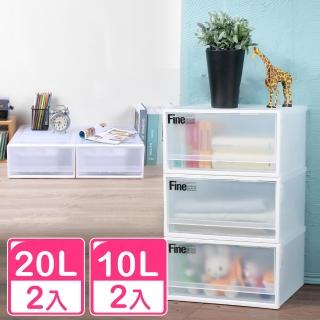 【KEYWAY 聯府】雪莉單抽式整理箱20L+10L-4入(收納箱 置物箱 臺灣製)