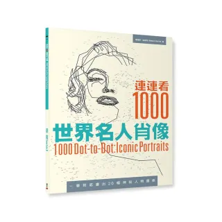 連連看1000：世界名人肖像