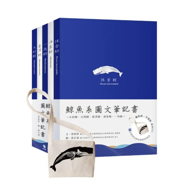 鯨魚系圖文筆記書〜大村鯨、台灣鯨、抹香鯨、海象鯨、一角鯨(贈市價99元帆布環保飲料杯提袋) | 拾書所