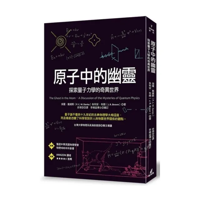 原子中的幽靈：探索量子力學的奇異世界