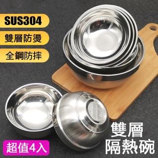 【KCS 嚴選】304不鏽鋼雙層真空隔熱碗4入(直徑12cm)