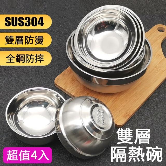 【KCS 嚴選】304不鏽鋼雙層真空隔熱碗4入(直徑12cm)