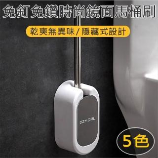 【媽媽咪呀】好乾淨無痕壁掛式鏡面馬桶刷