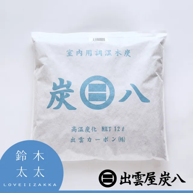 【出雲屋炭八】大型室內調濕木炭(鈴木太太公司貨)