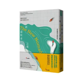 新游牧者之歌：遷移革命如何讓世界變得更美好