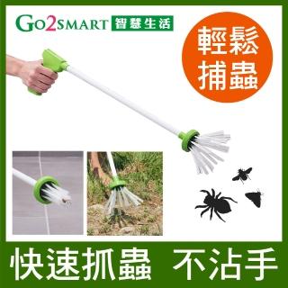 【GO2smart】第2代 好好抓捕蟲神器(抓蜘蛛/滅蟑/抓昆蟲)