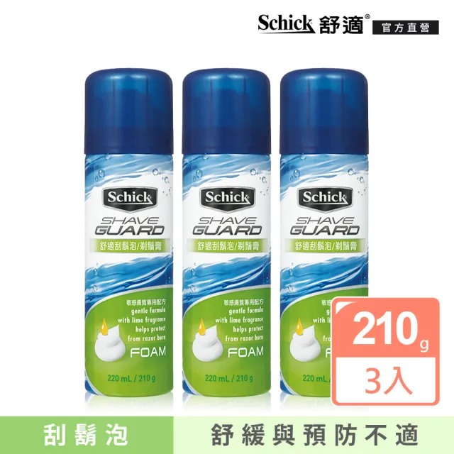 【Schick 舒適牌】刮鬍泡210G 3入組(敏感型)