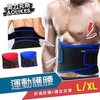 【AOLIKES 奧力克斯】輕量版可調式雙層護腰(運動護腰 長者護具 保養型護腰 腰部支撐帶)