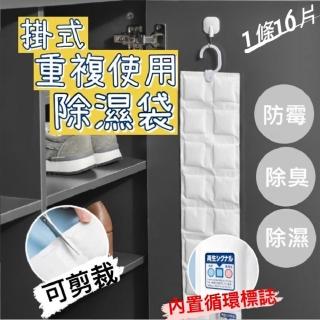 【逛逛市集】可重複使用 掛式除濕袋 4盒8條 可剪裁(除臭 乾燥劑 防潮 防黴)