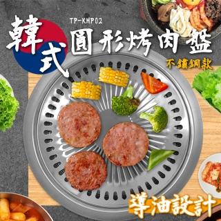 【燒烤職人】不鏽鋼燒烤盤 燒肉烤爐 多功能烤盤烤肉 185-KHP02(鐵板 烤肉爐 露營烤肉 燒烤盤 烤肉用具)
