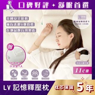 【珍珠小姐】LV記憶釋壓枕11cm｜枕芯保固5年｜防蹣抗菌｜天絲｜記憶綿｜乳膠綿｜吸濕排汗(贈防水保潔墊1入)