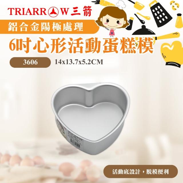 【三箭牌】6吋心形活動蛋糕模(3606)