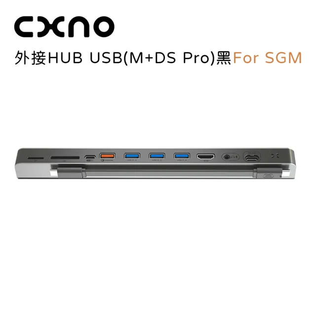 【CXNO】外接HUB USB M+DS Pro 黑 For SGM(公司貨)