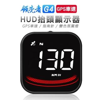 【領先者】G4 GPS定位 白光大字 HUD多功能抬頭顯示器