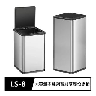 【FJ】不鏽鋼充電式智慧感應垃圾桶LS8(大款18公升款)