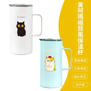 【SONA森那家居】FUMEANCATS 黃阿瑪的後宮生活 480ml 極簡風保溫杯 不鏽鋼滑蓋杯(7.3x15cm)