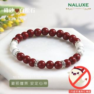 【Naluxe】天然硃砂高雅設計款開運手鍊(避邪、擋煞、安定心神、七月必備)