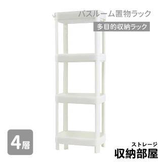 【收納部屋】極簡風落地收納置物架-四層 長方形款(層架 落地架 浴室置物架)