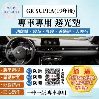 【一朵花汽車百貨】TOYOTA 豐田 GR SUPRA 19年後款 法蘭絨 麂皮 碳纖維 超纖皮革 大理石皮革 避光墊
