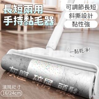 長柄滾筒式黏毛器除塵刷(16CM/24CM)