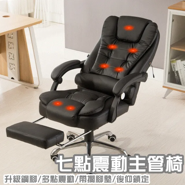 【HTGC】七點式震動按摩主管椅 多段按摩/雙層加厚/椅背加寬/附擱腳墊(電腦椅/辦公椅/主管椅/工作椅)