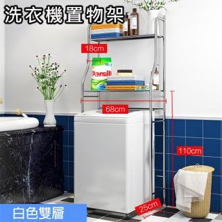 【媽媽咪呀】大容量直立式洗衣機雙層置物架/陽臺置物架