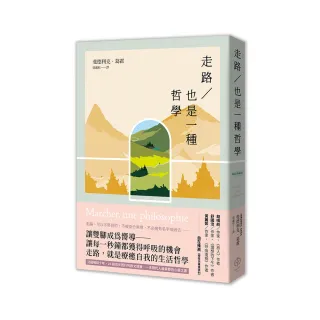 走路，也是一種哲學【暢銷典藏版】