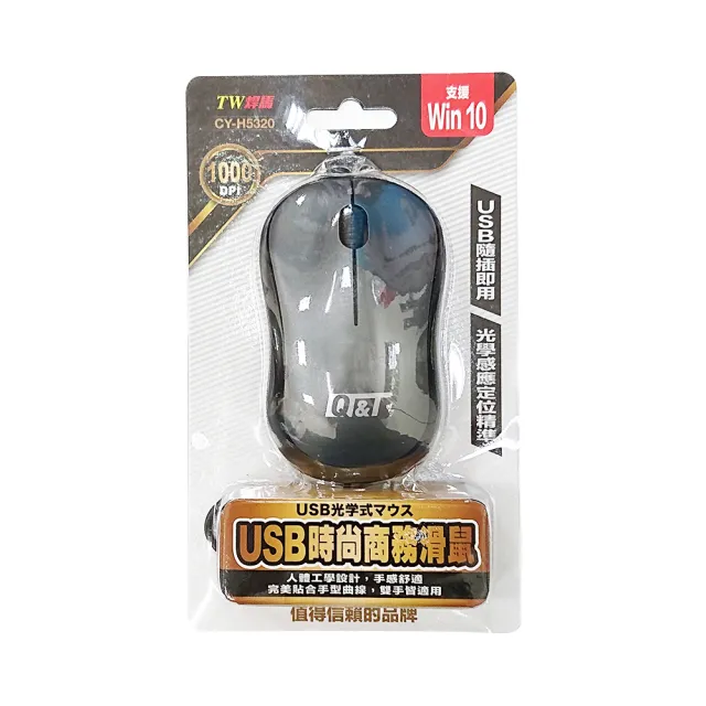 【TW焊馬】H5320 USB時尚 商務 有線 光學滑鼠(顏色隨機 符合人體工學1000DPI 支援WIN10)