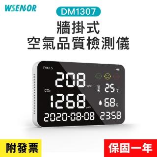 【WSensor】壁掛式空氣品質檢測儀(DM1307｜二氧化碳檢測｜二氧化碳報警儀│PM2.5偵測儀│牆掛式空氣檢測儀)