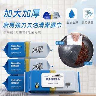 【優思居】加大加厚廚房強力去油清潔濕巾 去汙漬濕巾 廚房清潔巾(2包160片)