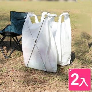 【真心良品】皇家拿鐵不鏽鋼戶外垃圾袋支撐架 雙用(2入)