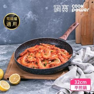 【CookPower 鍋寶】原礦大理石不沾鍋平底鍋32CM(IH/電磁爐適用)