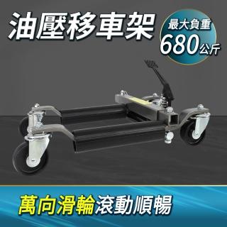 【Life工具】手動移車 移位器 障礙清除 拖車器 推車器 簡易拖車 搬運器 130-FS680(移車工具 移位器 搬運器)
