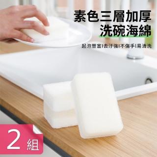 【Dagebeno荷生活】素色三層加厚海棉菜瓜布 雙面加厚款不沾好清洗去汙棉(2組6入)
