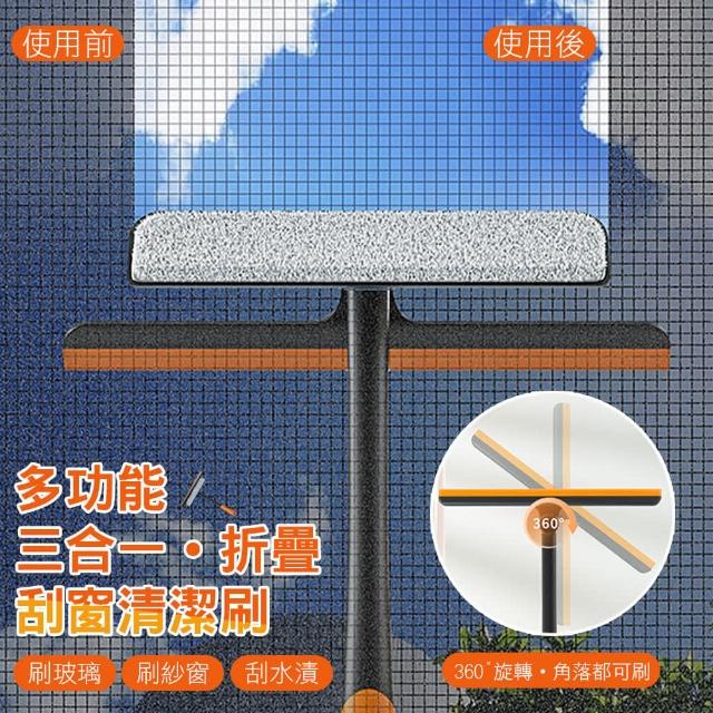 多功能三合一折疊刮窗清潔刷(超值2入)