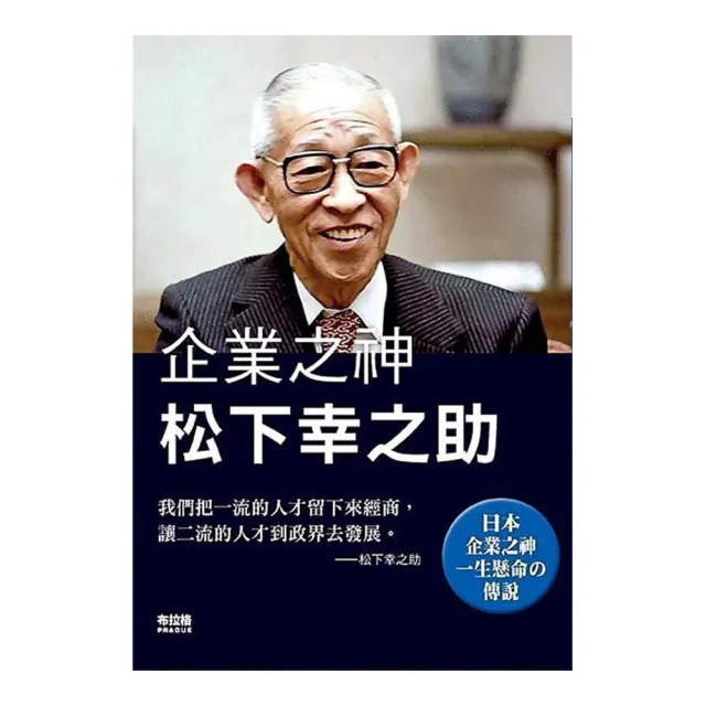 松下幸之助- momo購物網- 好評推薦-2025年7月