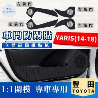 【一朵花汽車百貨】TOYOTA 豐田 YARIS 14-18 碳纖維車門防踢貼 防踢貼 車門貼 防水 防髒