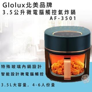 【Glolux】3.5公升玻璃氣炸鍋(AF-3501)