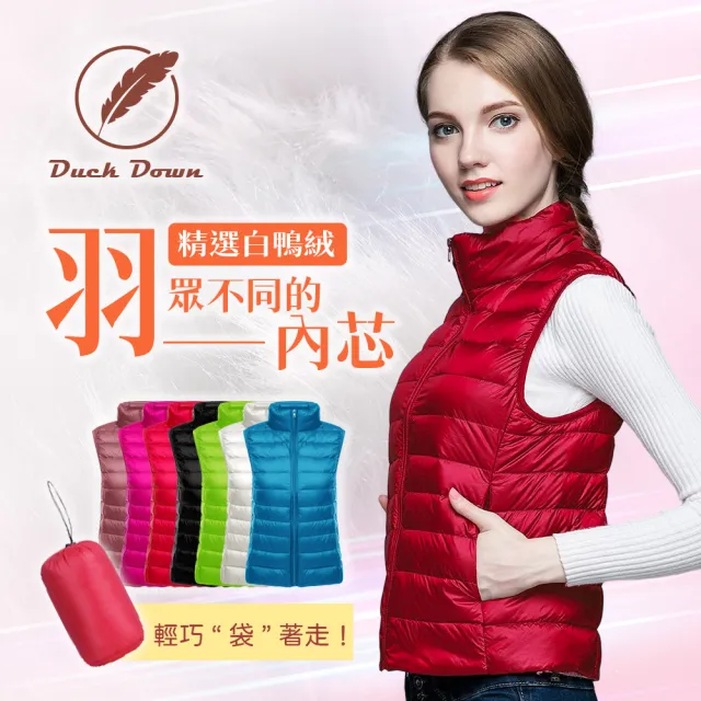 【JAR 嚴選】DUCK DOWN純白鴨絨羽絨保暖背心(精選鴨絨 保暖又輕巧 輕便收納)