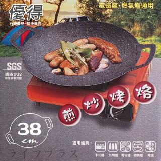 【活力優得】優得韓式烤盤-野營廚房-38cm-1入(烤盤)