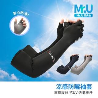 【Mr.U優先生】涼感防曬袖套 露指袖套 抗UV袖套 登山袖套(機車手套 防曬手套 外送)