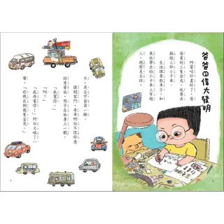 小兒子系列套書（共4冊 限量贈立體課表）：歡樂生活故事集-注音版