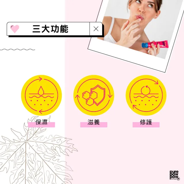 【Pure Paw Paw】澳洲神奇萬用木瓜霜-草莓香(25g)
