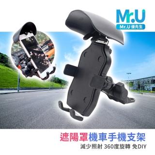 【Mr.U優先生】手機遮陽罩 機車手機支架鏡座款/車把款可選 晴雨帽手機架(外送 環島 小雨傘)