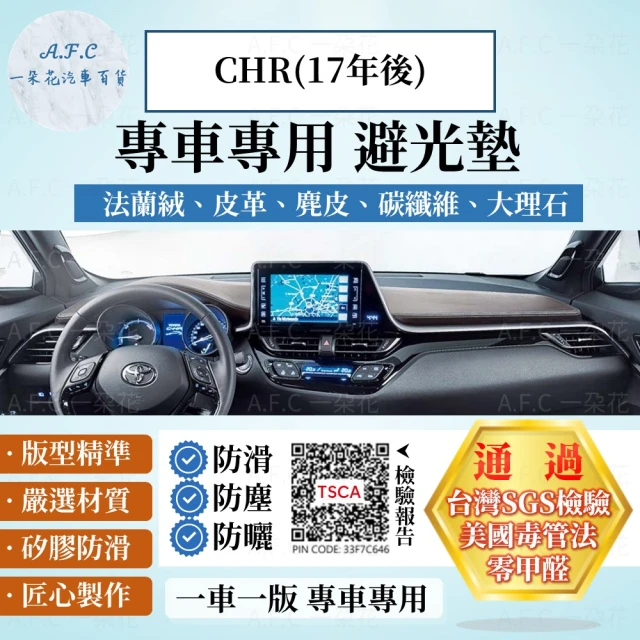 一朵花汽車百貨 TOYOTA 豐田 C-HR 17年後 法蘭絨 麂皮 碳纖維 超纖皮革 大理石皮革 避光墊