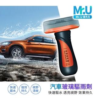 【Mr.U優先生】汽車 玻璃驅雨劑 防雨劑(隱形雨刷 雨刷精 防霧劑 除油膜劑)