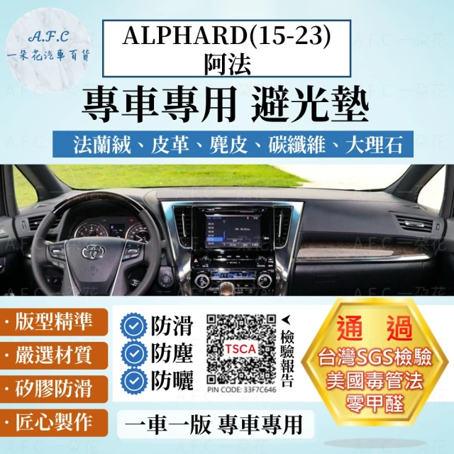 一朵花汽車百貨 TOYOTA 豐田 ALPHARD 15-23年 法蘭絨 麂皮 碳纖維 超纖皮革 大理石皮革 避光墊